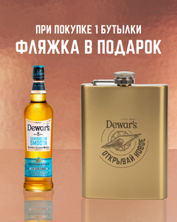 Dewar's 8 Y.O Caribbean Smooth 0,7 л.