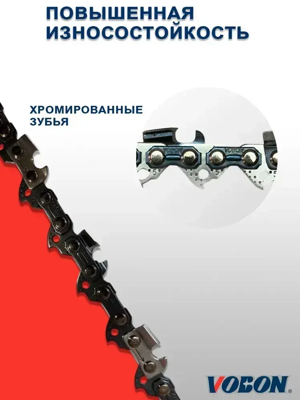 Цепь пильная 64 зв. 0,325" - 1,5 мм RS (супер зуб)