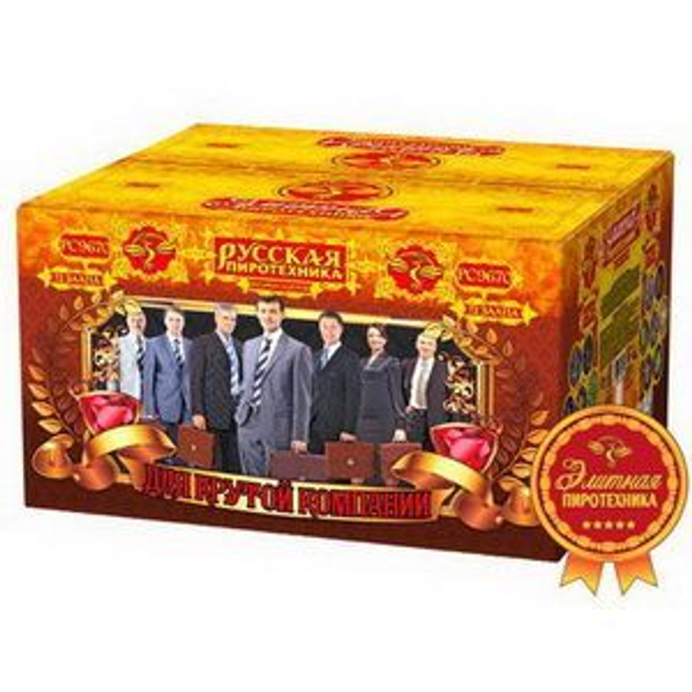 Для крутой компании (2"х72) (РС9670)