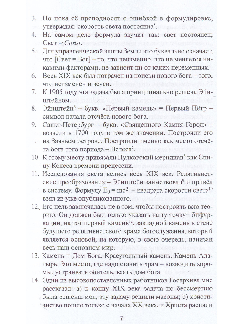 ИГЛА. Предфилософия органмзщмического времени