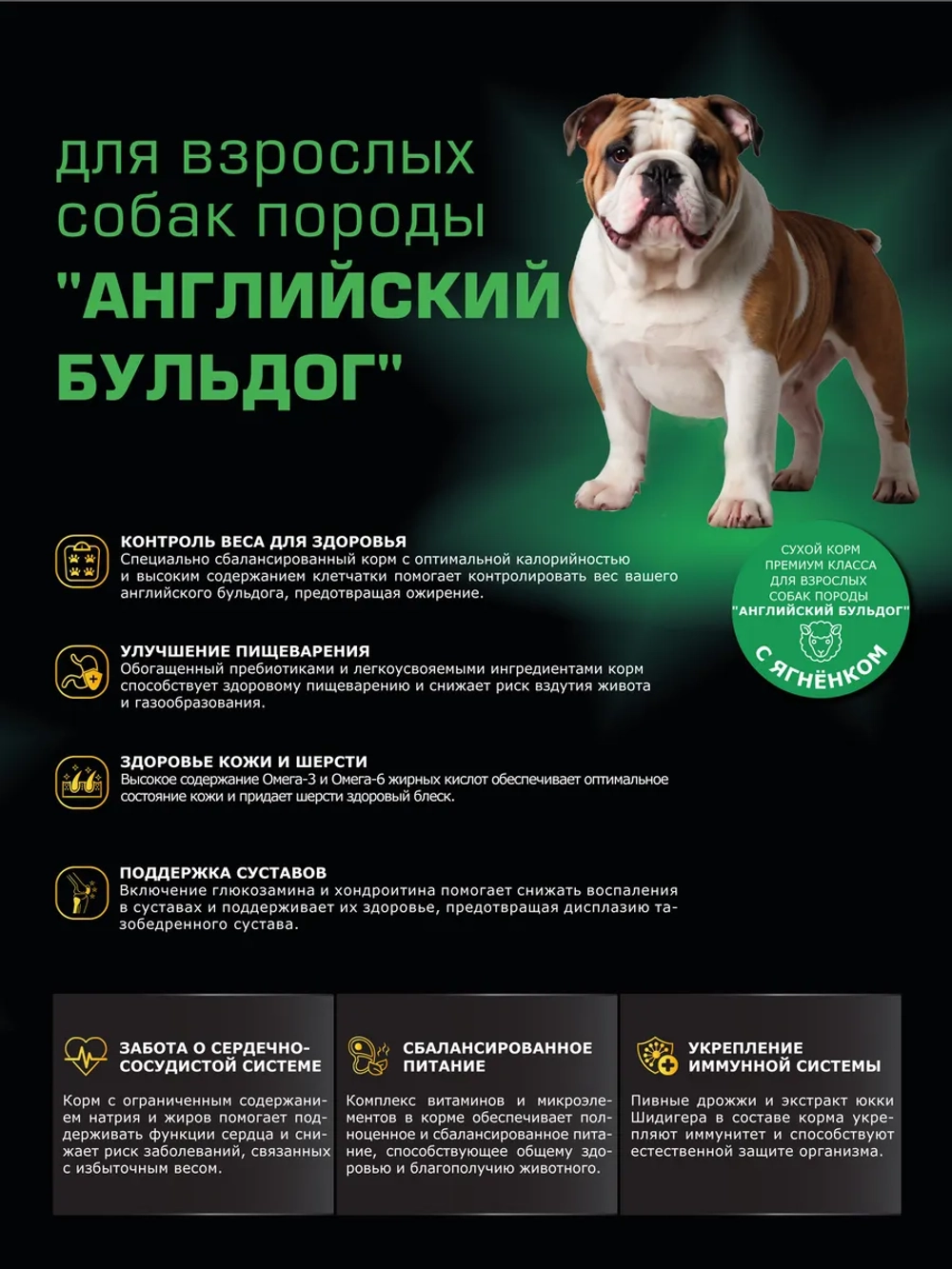 Корм собак породы Английский бульдог, ягненок, 2,5кг