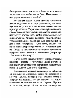 Стихи не для дам | А. С. Пушкин