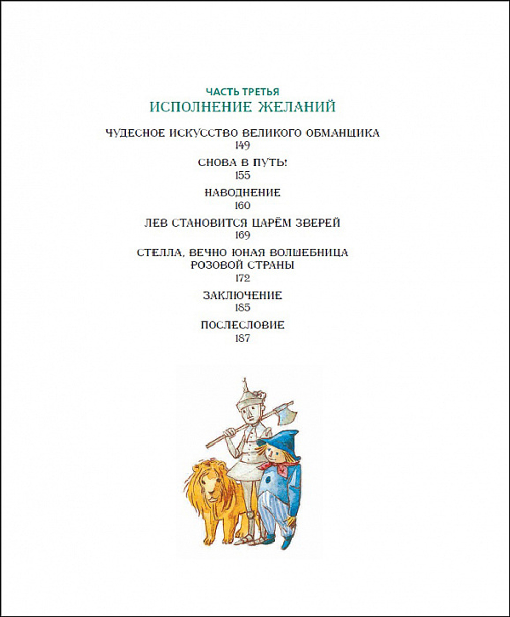 Волшебник Изумрудного города. Цикл книг А. Волкова Волшебник Изумрудного города