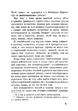 Основные вопросы педологии | Залкинд Арон Борисович