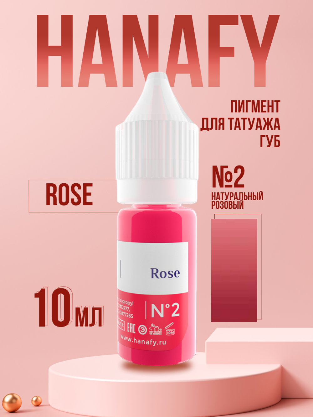 Пигмент для губ Hanafy № 2. Rose, 10 мл