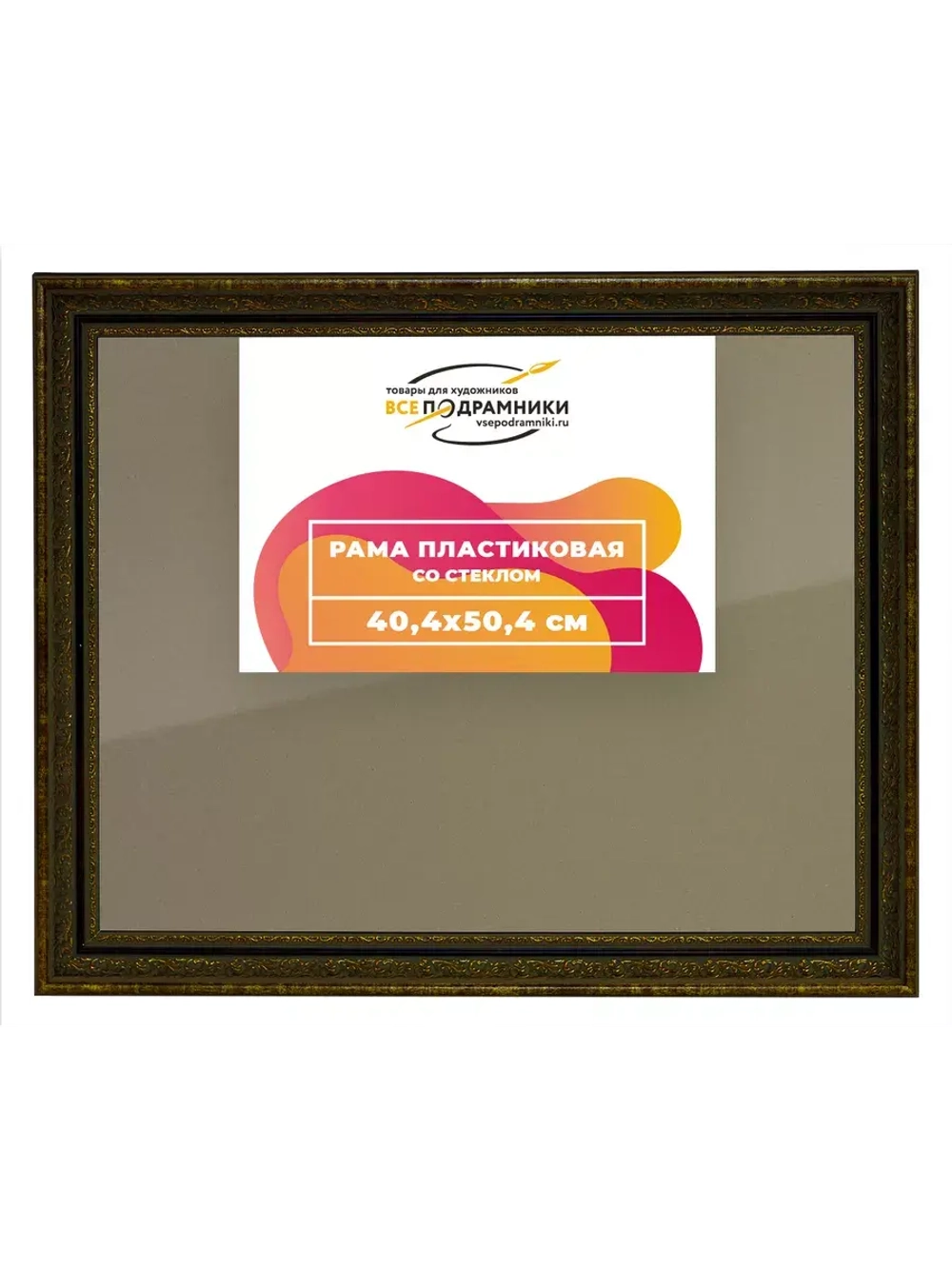 Рамка 40x50 для постера и фотографий RPS0674535-11