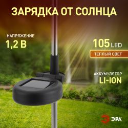 Светильник уличный ЭРА ERAUF024-01 на солнечной батарее Фейерверк
