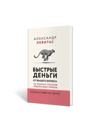 Быстрые деньги от вашего бизнеса