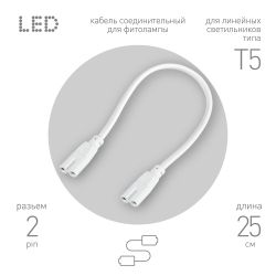 Кабель соединительный для линейного светильника ЭРА C7-С7-0,25 2-pin 0,25 м коннекторы IEC С7-IEC С7 | Аксессуары для фито светильников