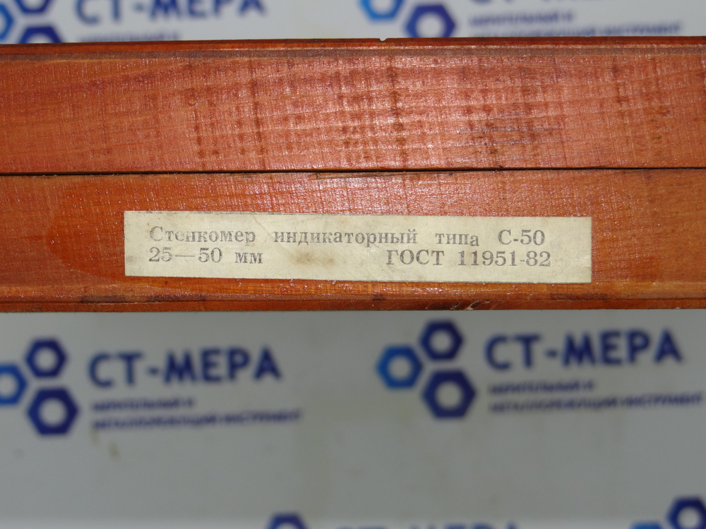 Стенкомер С-50 (25-50мм.) Цена деления 0.1мм ГОСТ 11951-82
