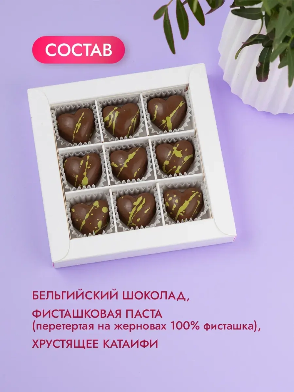 Дубайский шоколад
