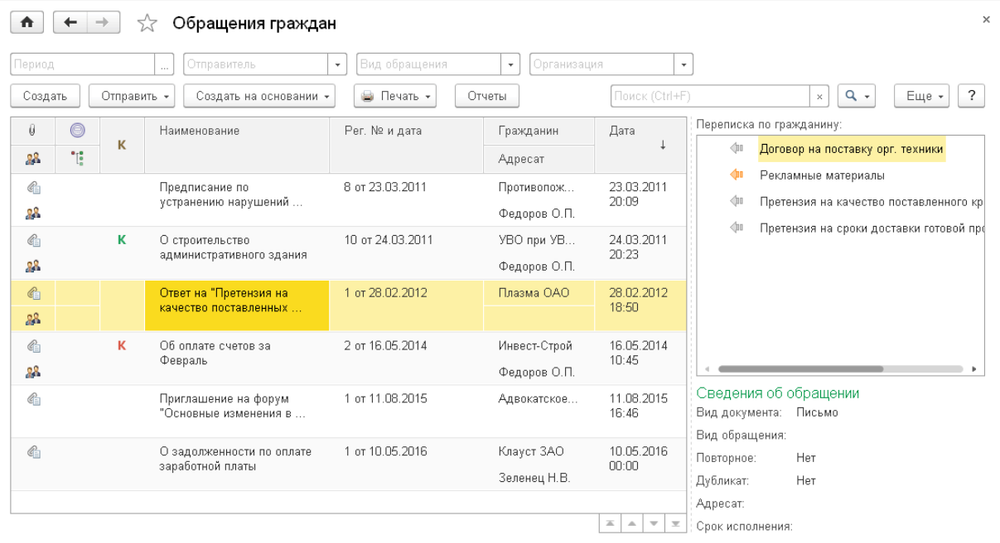 1С:Учет обращений. Базовая версия. Электронная поставка