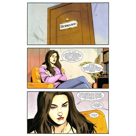 Комикс Мир. Том 4. Тебя слышит враг