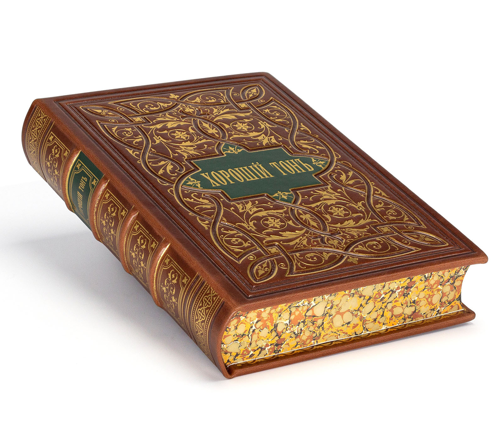 "Хороший тон", переиздание 1881 года. Подарочная книга в кожаном переплете