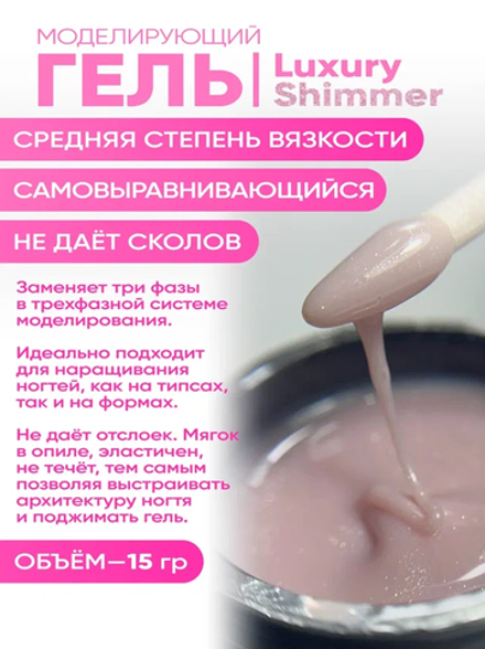 KristAlex Gel Luxury - Гель для наращивания с шиммером №2, 15мл