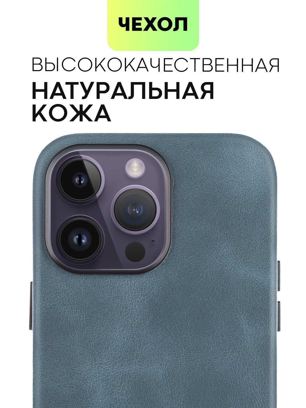 Чехол BROSCORP для Apple iPhone 14 Pro Max (арт.IP14PROMAX-LEATHER-GENUINE-BLUE )