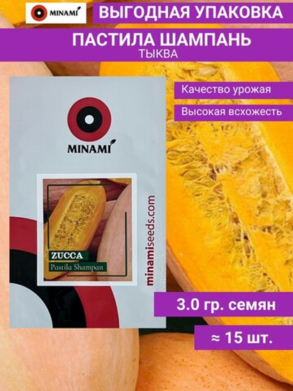 Тыква Пастила-Шампань 15шт