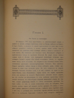 "Среди патриархов земледелия народов Ближнего и Дальнего Востока ( Египет, Индия, Цейлон, Китай и Япония ). В 3-х томах". И.Н.Клинген. 1899г.
