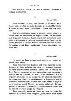 Письма Константина Николаевича Бестужева-Рюмина о Смутном времени | К. Н. Бестужев-Рюмин