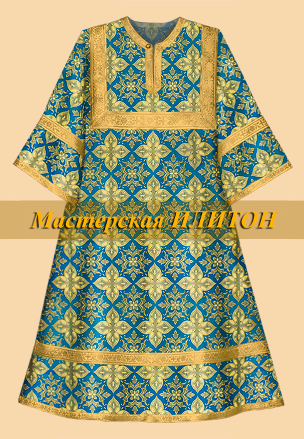 Стихарь детский из парчи.