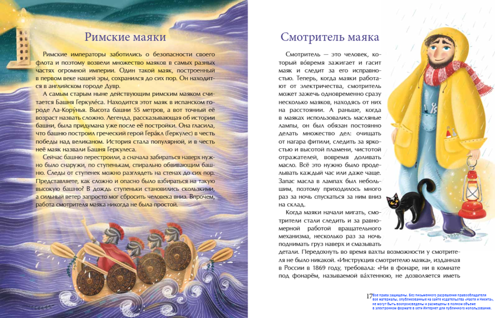 Маяки. Помощники капитанов