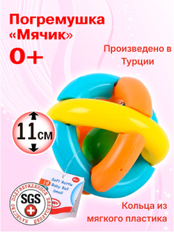 Погремушка для новорожденного 0+. "Мячик" Погремушки для малышей до года