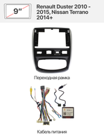Переходная рамка и комплект проводов для Renault Duster 2010 - 2015, Nissan Terrano 2014+