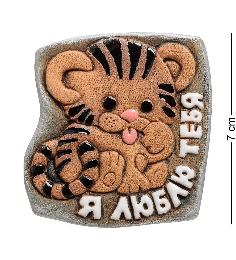 ФК-29 Магнит «Тигренок, я тебя люблю!» (Step)