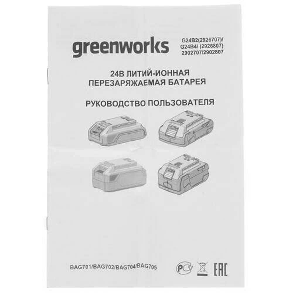 Аккумулятор GREENWORKS G24B2 24V,2 А.ч,LED индикатор,Li-ion (2926707)