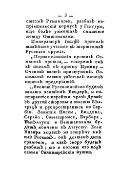 Жизнь князя Григория Александровича Потемкина-Таврическаго. Часть 2 | Нет автора
