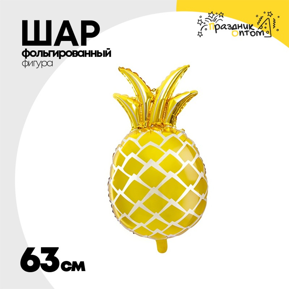 Шар Фольгированный Ананас (Золотой)