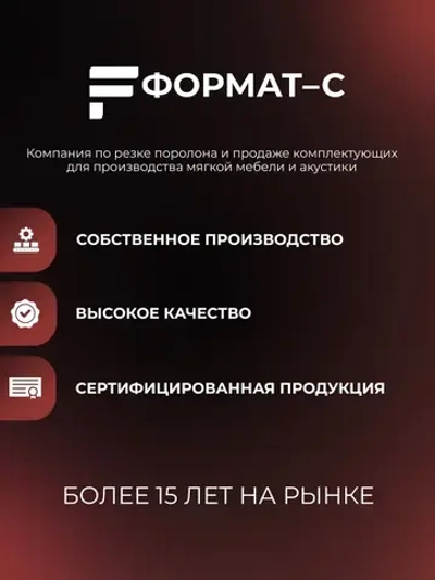 Акустический поролон Шоколад 30х1000х2000 мм, 4 шт / Шумоизоляция / Звукоизоляция для стен