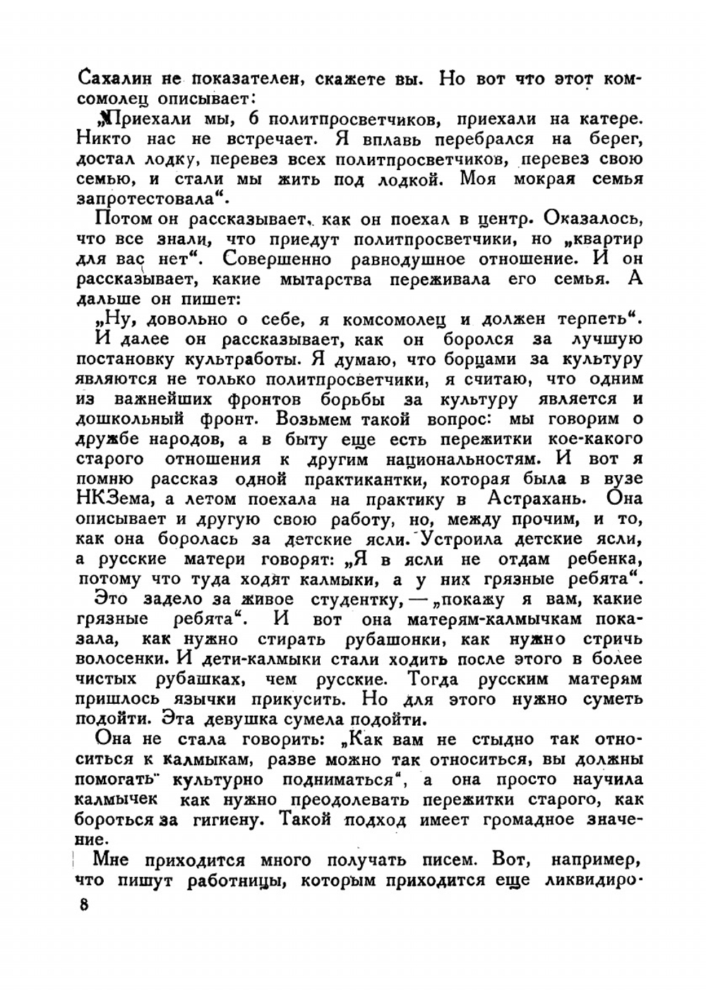 Больше внимания дошкольной работе. Беседа со студентами Дошкольного факультета Москгоского педагогического института имени А.С. Бубнова, проведенная 15 февр1937 года | Крупская Надежда Константиновна