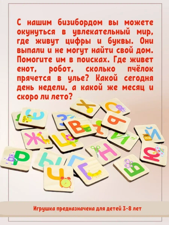 Обучающая доска Бизиборд Обучай-ка