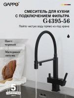 Смеситель для кухни с подключением к фильтру Gappo G4395-56