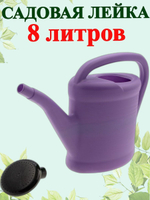 Лейка 8л мм