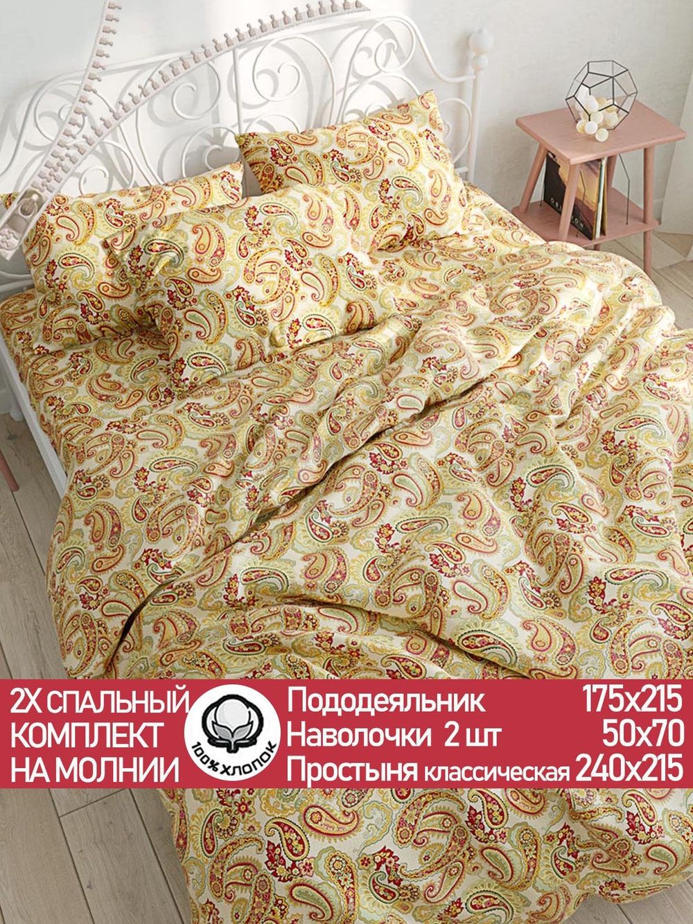 Постельное белье перкаль Сказка "Восточная сказка" 2-спальное Наволочка 50х70 см 2 шт Простынь 240x215 см Пододеяльник 175x215 см