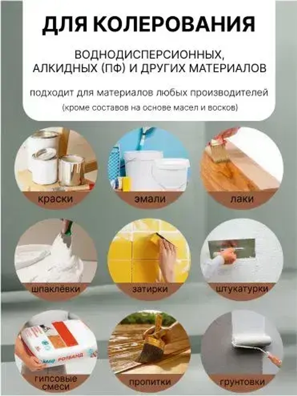 Универсальный колер GOL №60 Тёмно-зелёный, колеровочная паста для изменения цвета краски, шпаклёвки, лака на стенах, фасаде