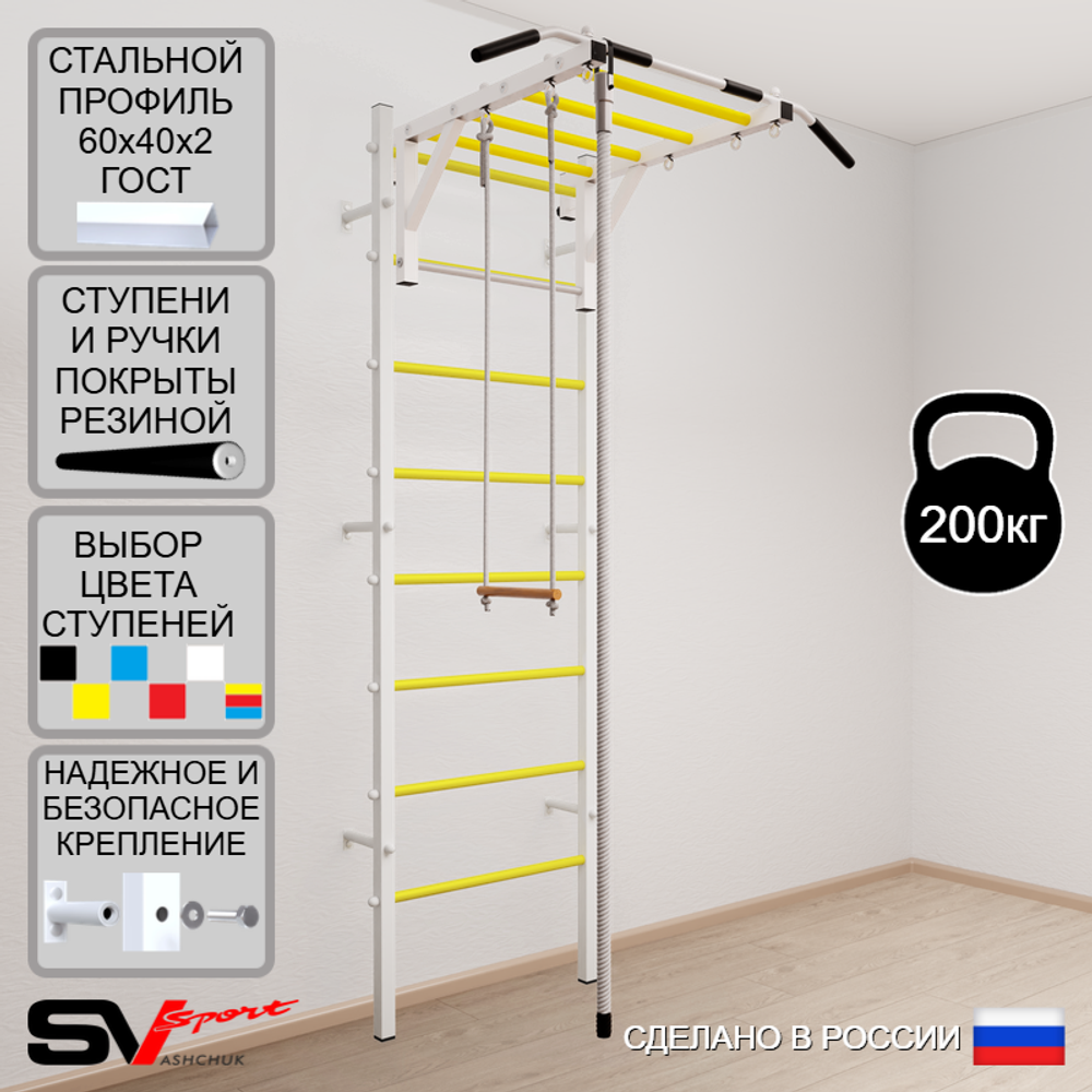 Шведская стенка Sv Sport усиленная 635 (Турник рукоход/Канат/Трапеция)
