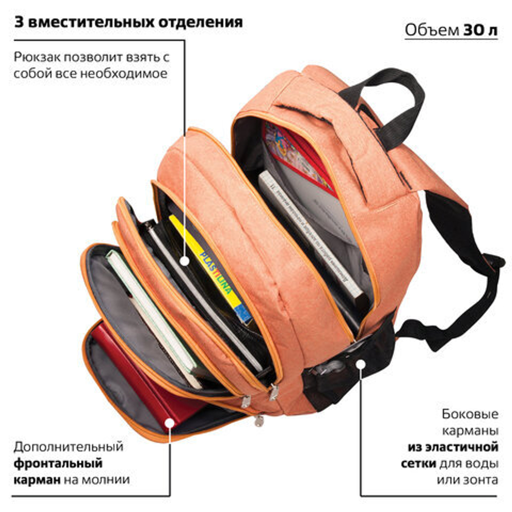 Рюкзак BRAUBERG HIGH SCHOOL универсальный, 3 отделения, "Каньон", оранжевый, 46х31х18 см