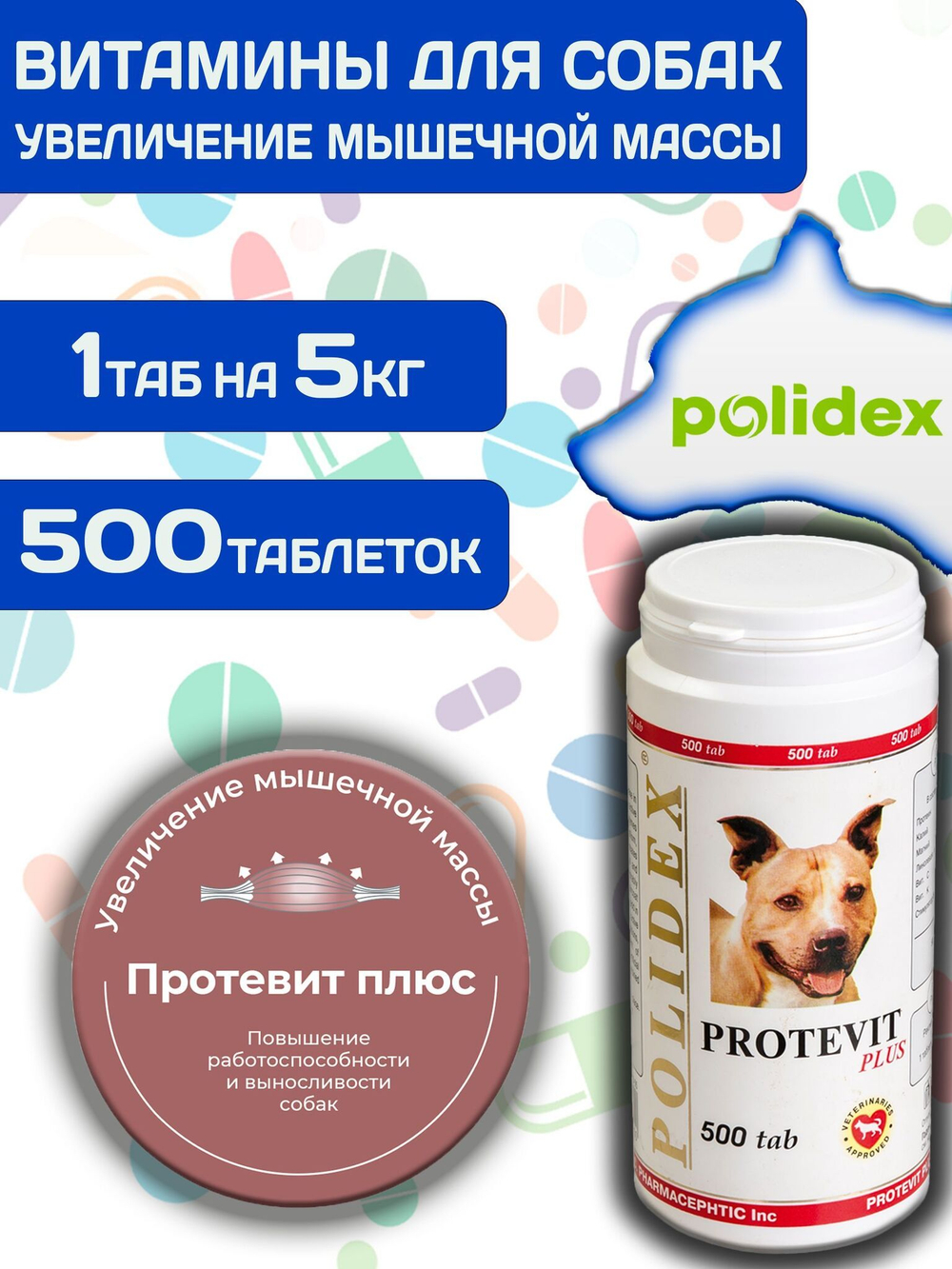 Polidex Protevit Plus для собак, Кормовая добавка для увеличения мышечной массы, Полидек Протевит Плюс, 150 таб