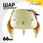 Шар Фольгированный Зайка Милая (Бежевый)