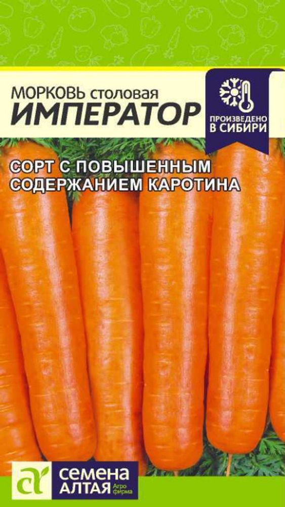 Морковь &quot;G. Император&quot; 2г., Россия.