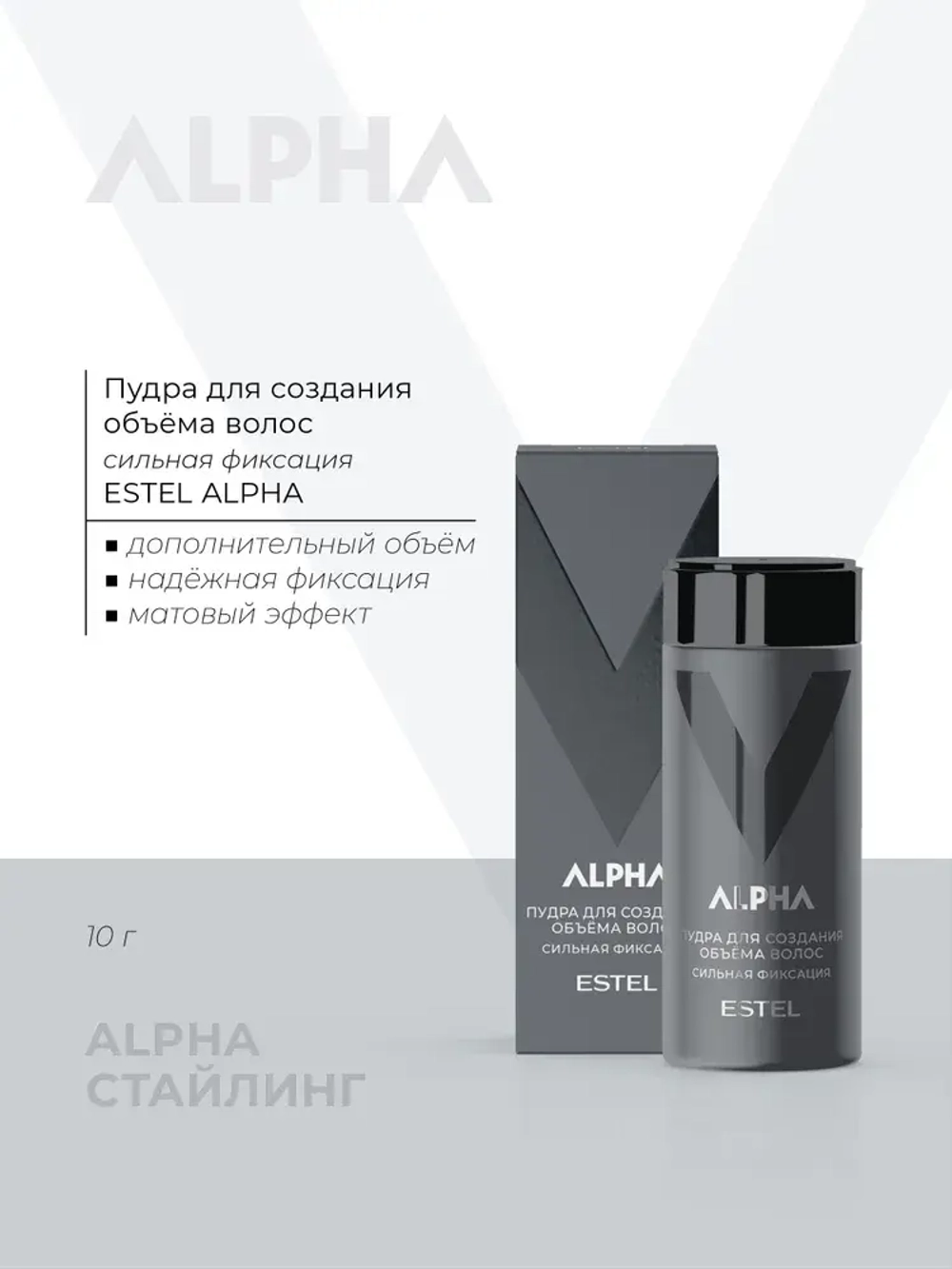 ESTEL ALPHA HOMME Пудра для создания Объёма волос сильной фиксации 10 г