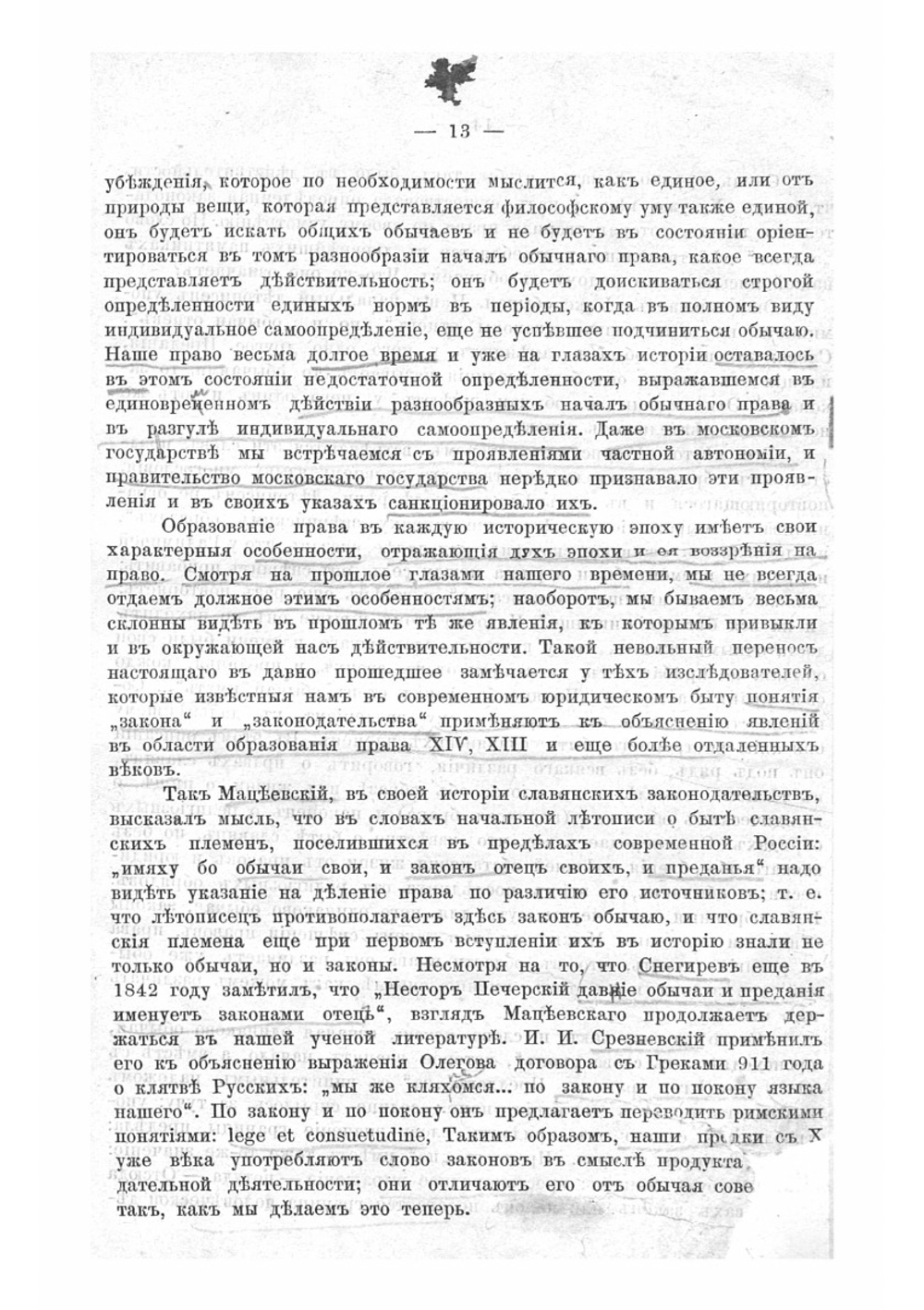 Лекции по истории русского права | Сергеевич Василий Иванович