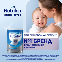 Смесь сухая Nutrilon Пепти Гастро 800 с 0 месяцев