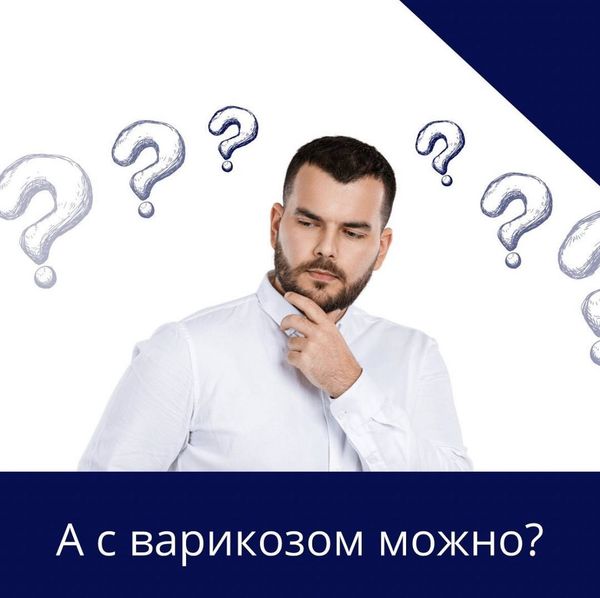 Можно ли с варикозом в армию?