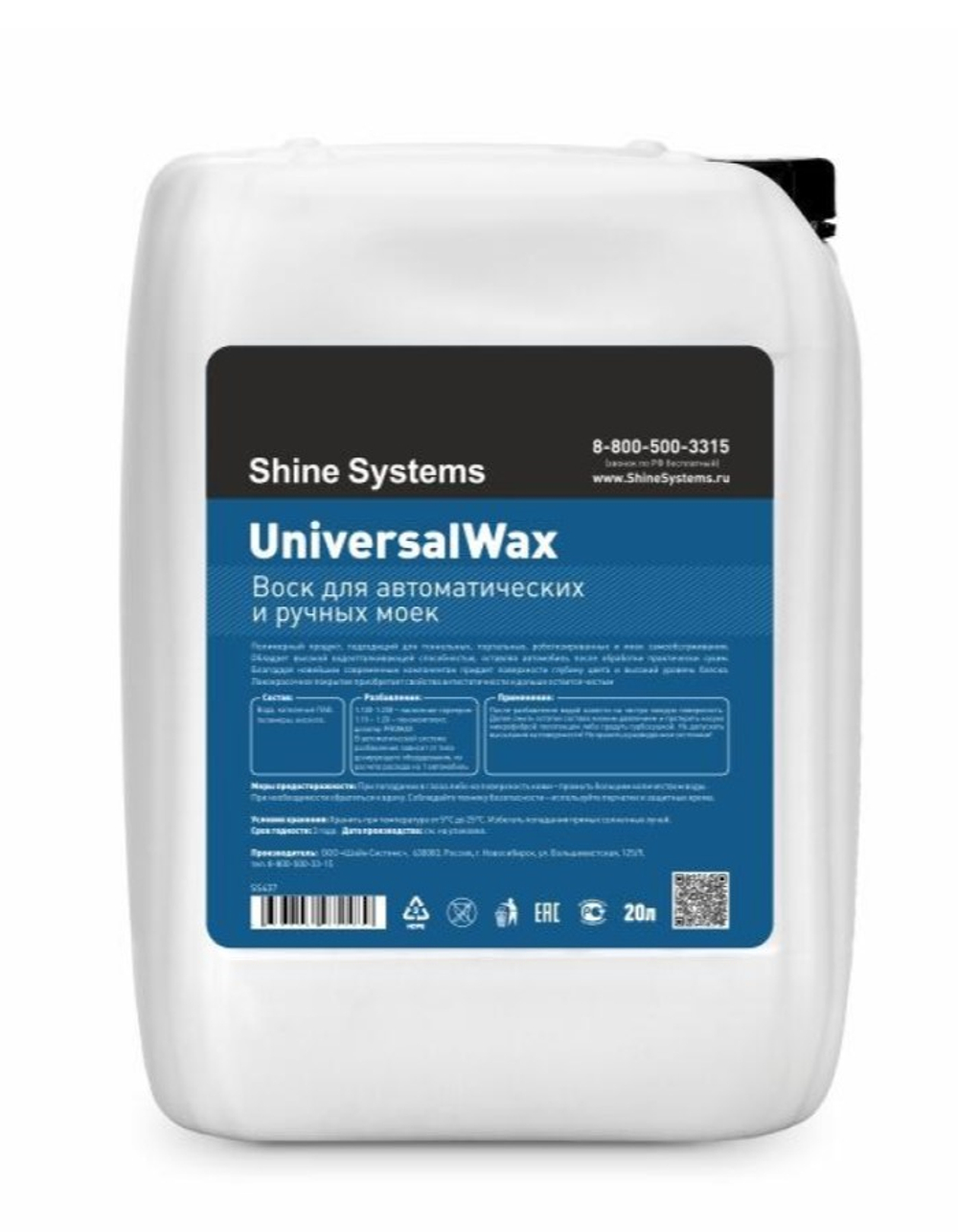 Shine Systems Воск для автоматических и ручных моек UniversalWax 20 л