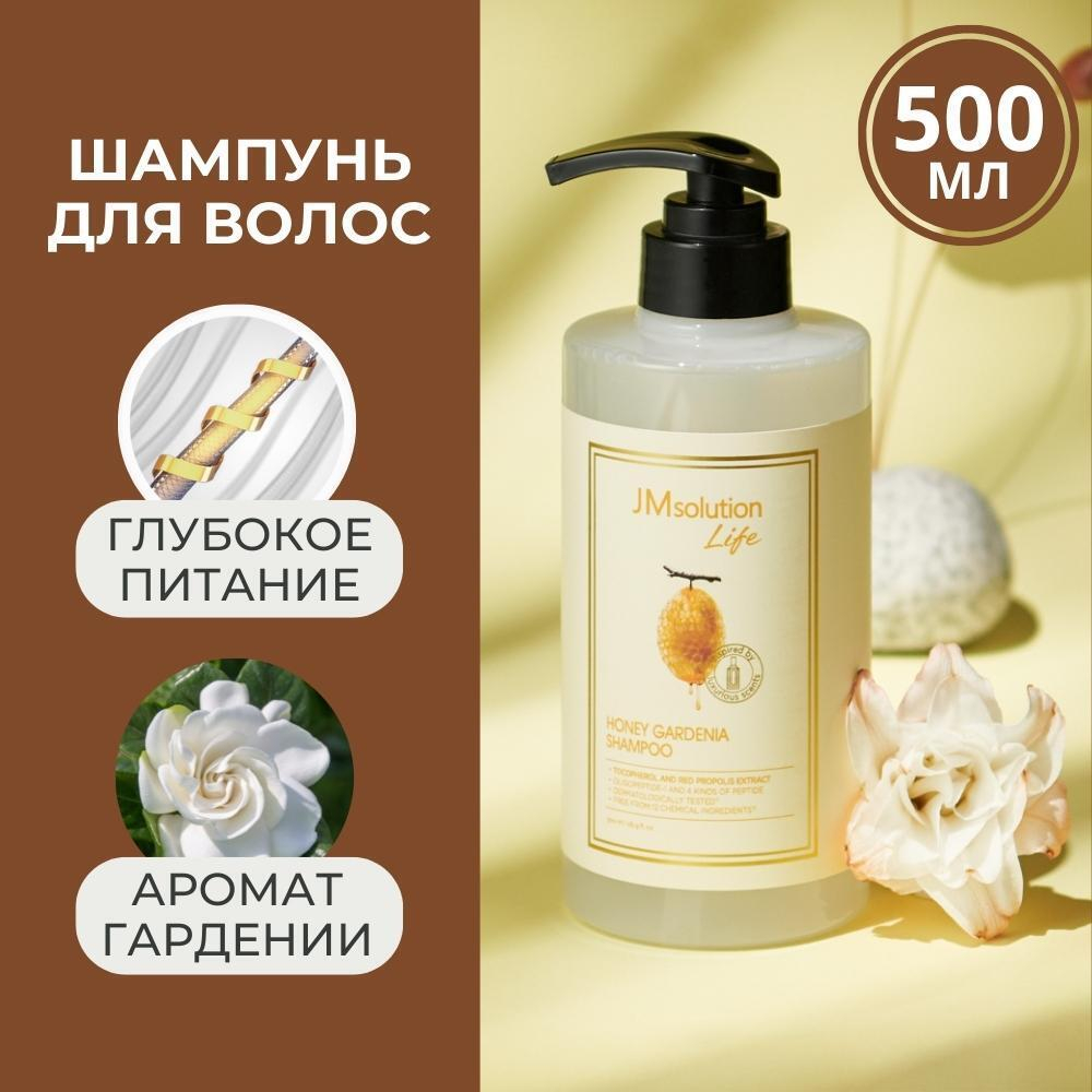 Парфюмированный шампунь для поврежденных волос и кожи головы jm solution LIFE HONEY GARDENIA SHAMPOO, 500 мл