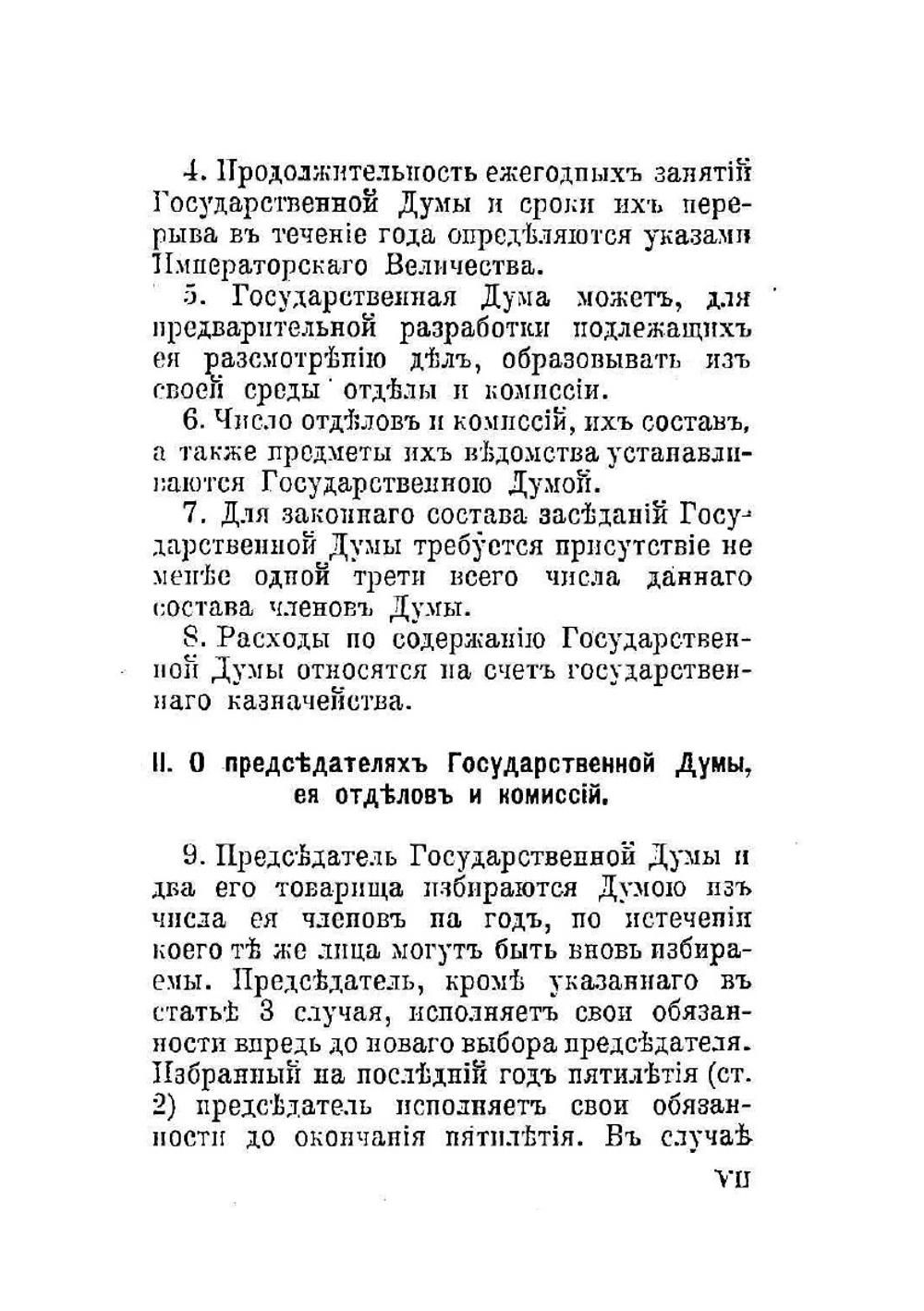 Члены Государственной думы. Второй созыв 1907-1912 гг. | М.М. Боиович